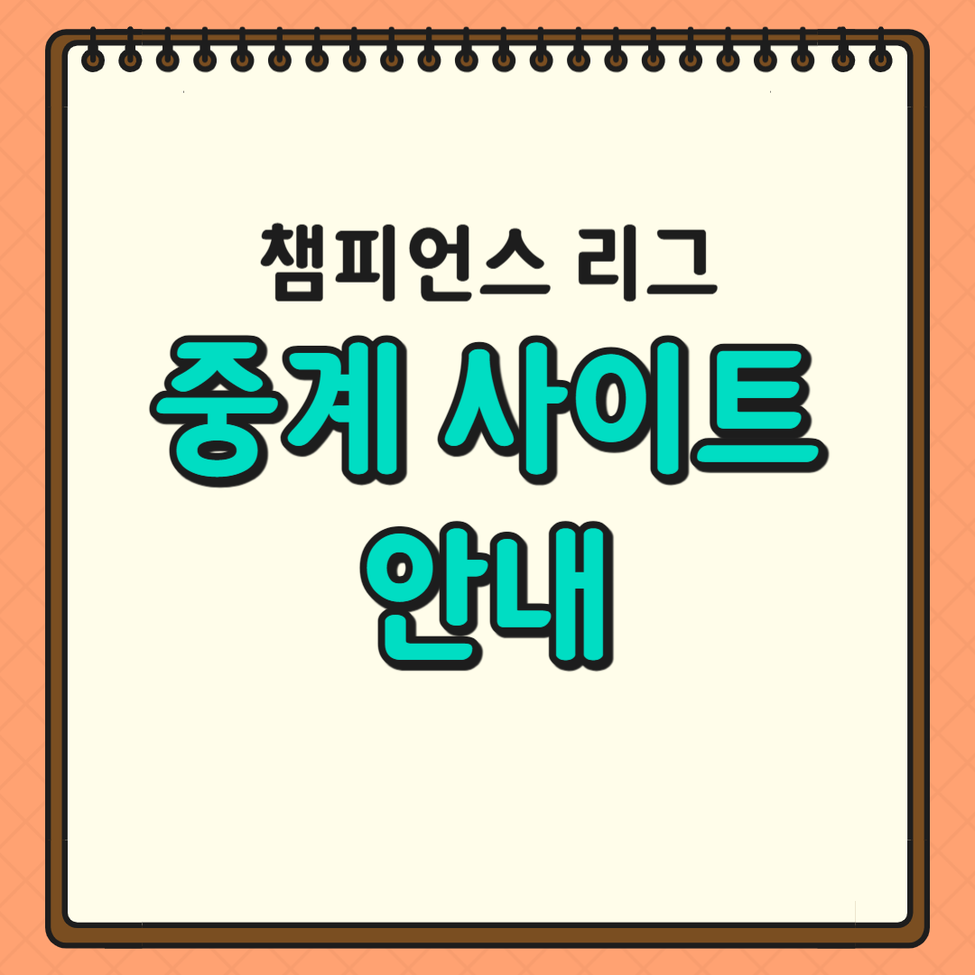 중계사이트 글귀