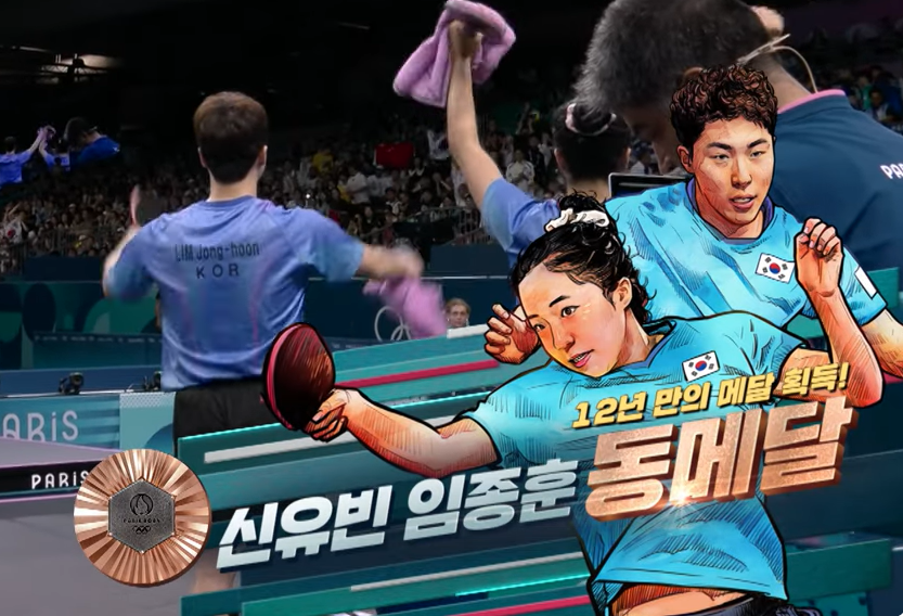 임종훈 신유빈 탁구혼합 복식 동메달 획득