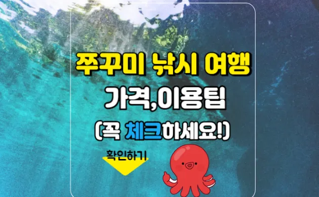 4월 쭈꾸미 낚시