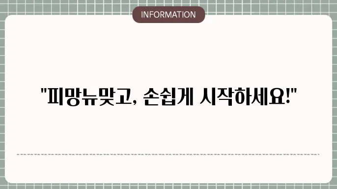 피망뉴맞고 게임 정보