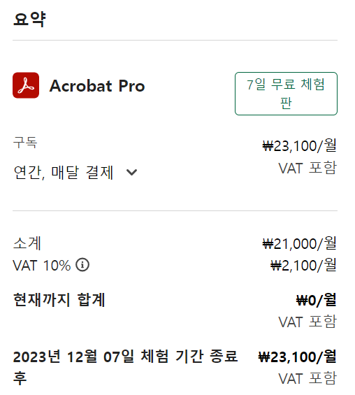 PDF 뷰어 편집 프로그램 무료 다운로드