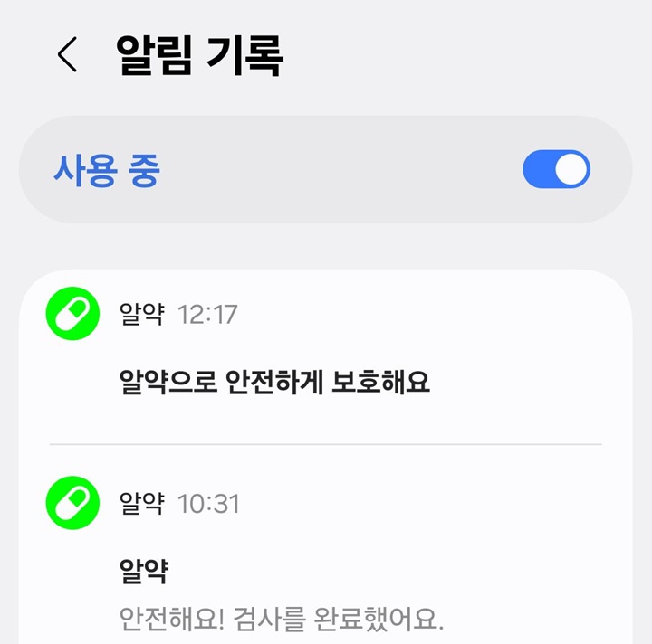 알림 기록 페이지에 알림 보임