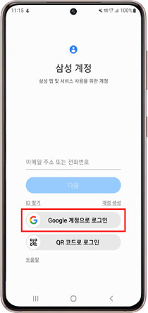 삼성 구글 로그인 방법