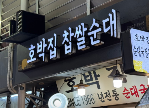 [생방송 투데이 3960회] 인정 맛집 &ldquo;영등포 BEST 3 순대국, 머릿고기&rdquo;
