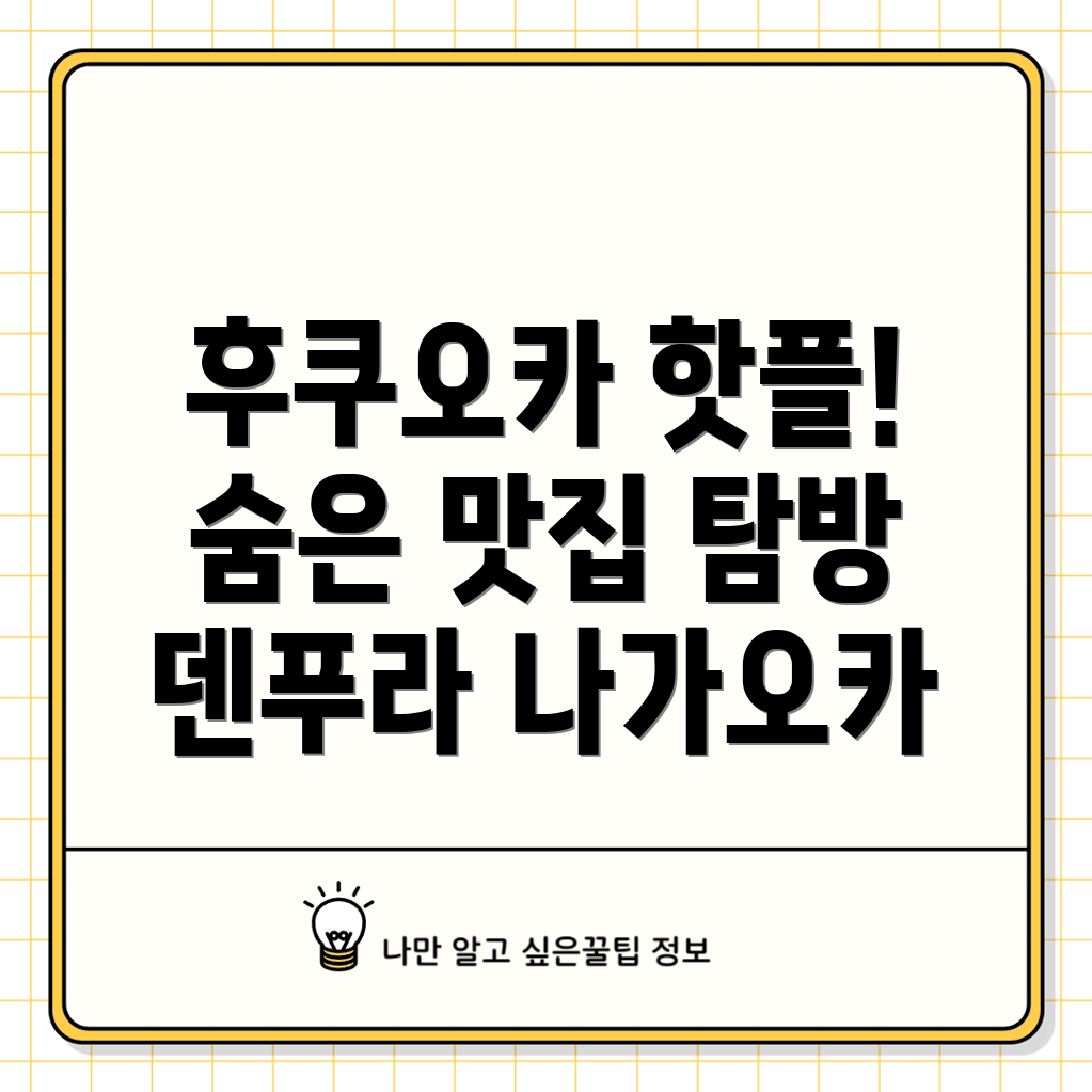덴푸라 나가오카