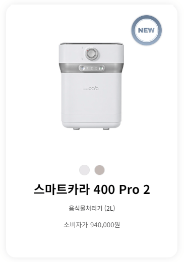 스마트카라 400 Pro 2