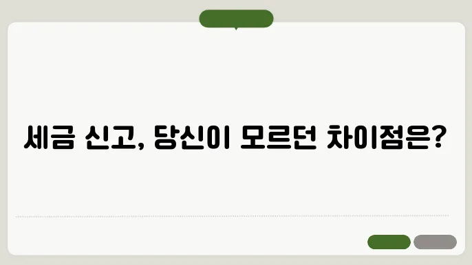 부가가치세 신고, 일반과세자와 법인사업자의 차이 완벽 정리