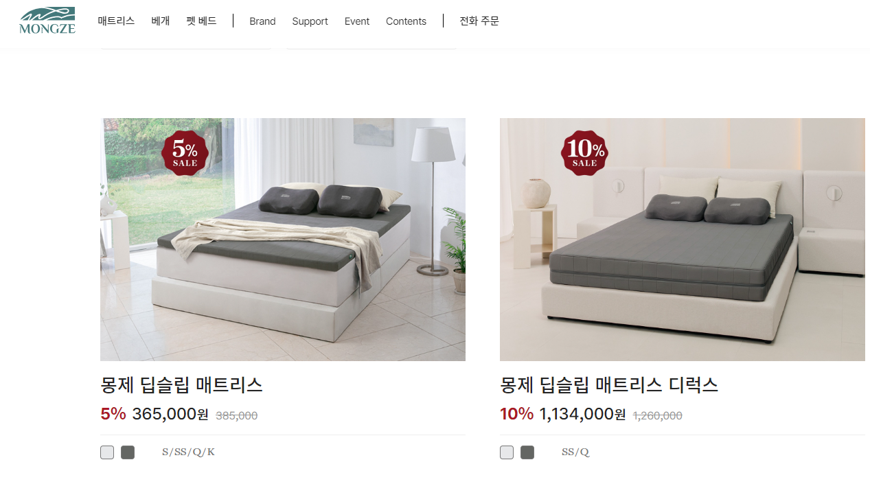 몽제 매트리스 종류 사진