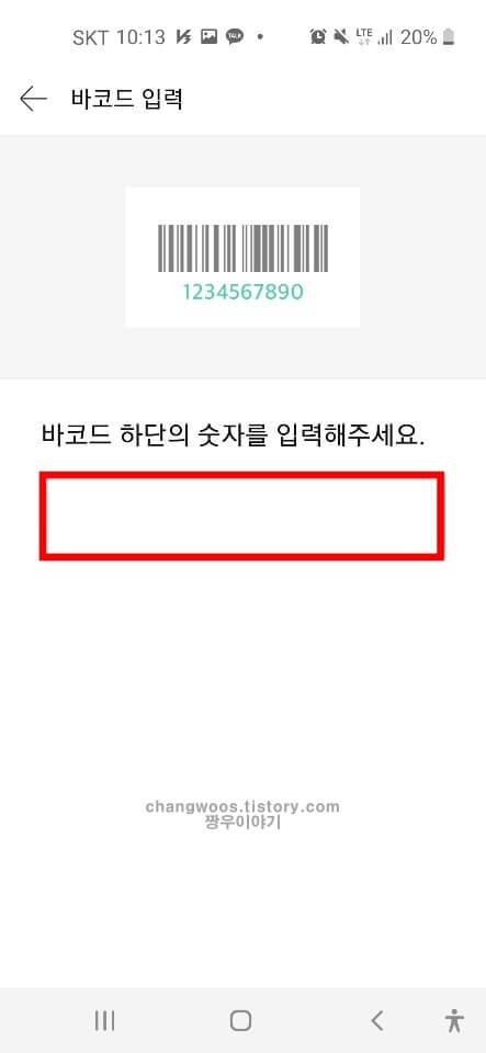 1차원 바코드 입력방법