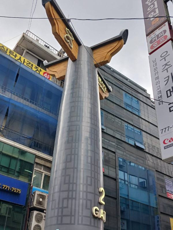 남대문시장 2번게이트