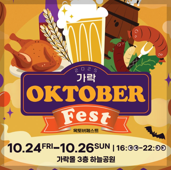 서울-맥주-축제-2
