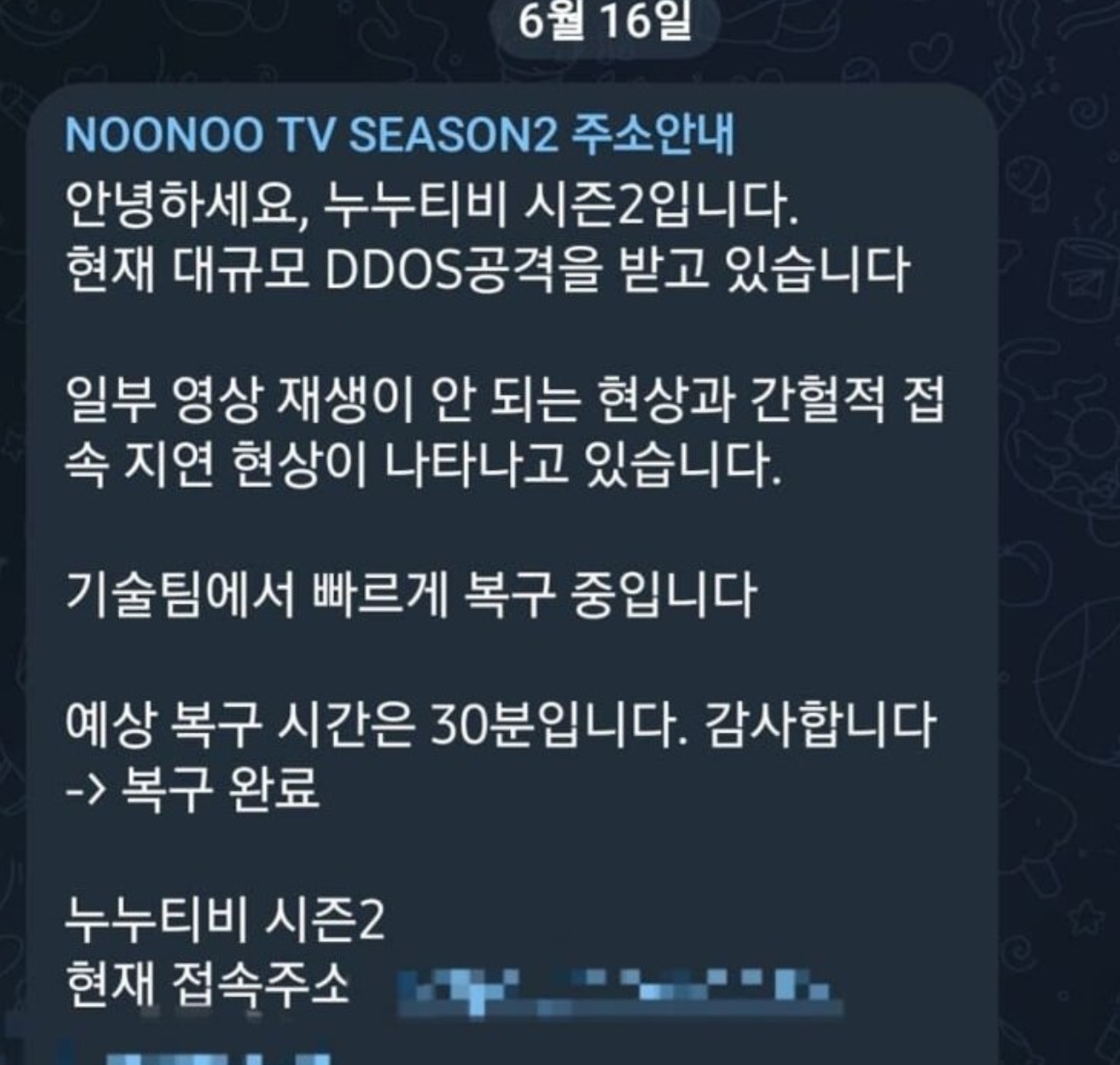 누누티비 시즌2 서비스 종료 운영자 티비위키 티비착 동일 인물 처벌 우회 텔레그램