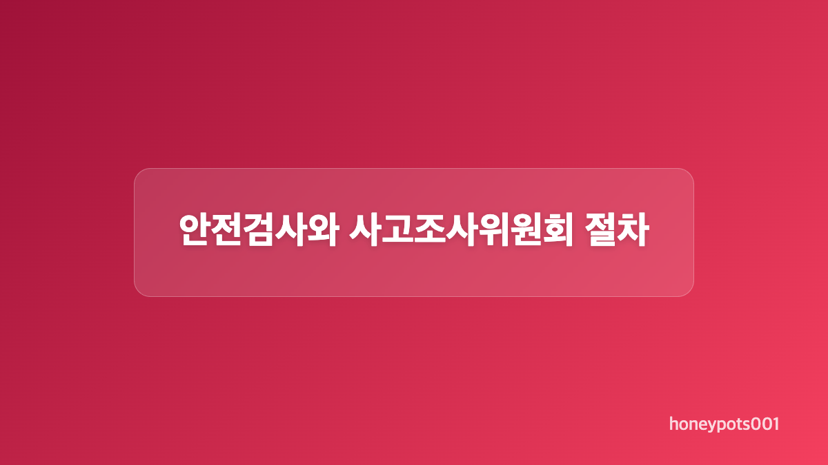 송도럭스오션SK뷰 하자 현황과 쟁점
