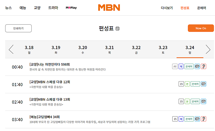 MBN-편성표-공식-홈페이지