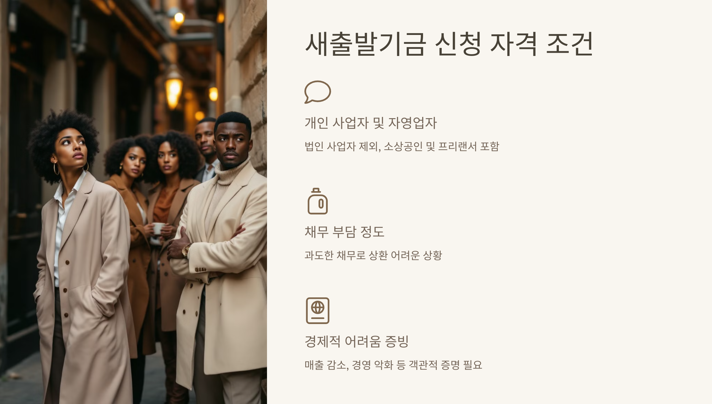 새출발기금 신청 자격 조건