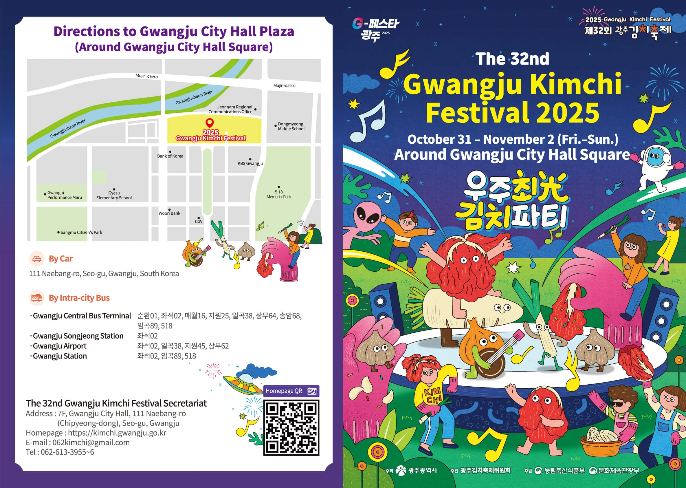 광주 김치축제 일정, 광주 김치축제 장소, 광주 김치축제 2025