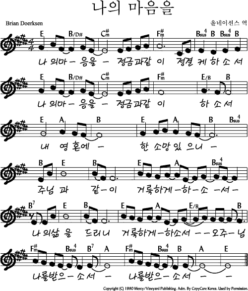 나의 마음을 정금과 같이