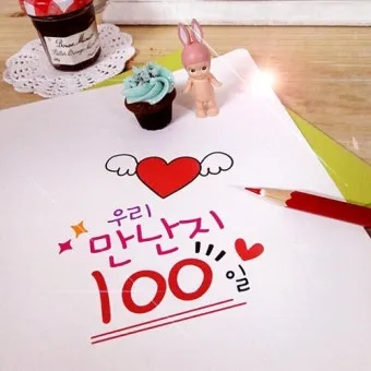 100일 기념 여자친구에게 편지 쓰는 방법과 예문 5가지 추천_22