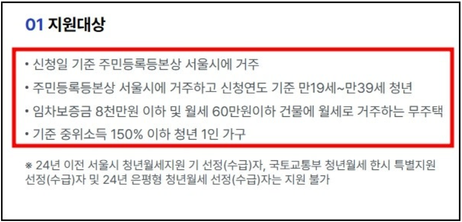 서울 청년월세 지원 신청대상