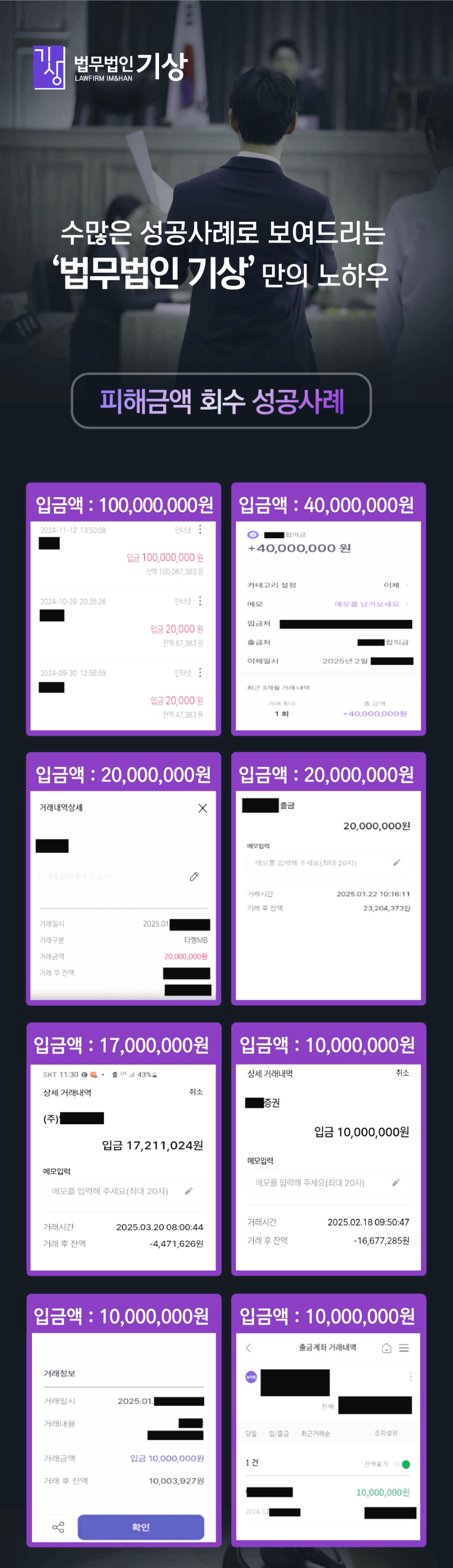 법무법인기상 비대면금융범죄 당일대처