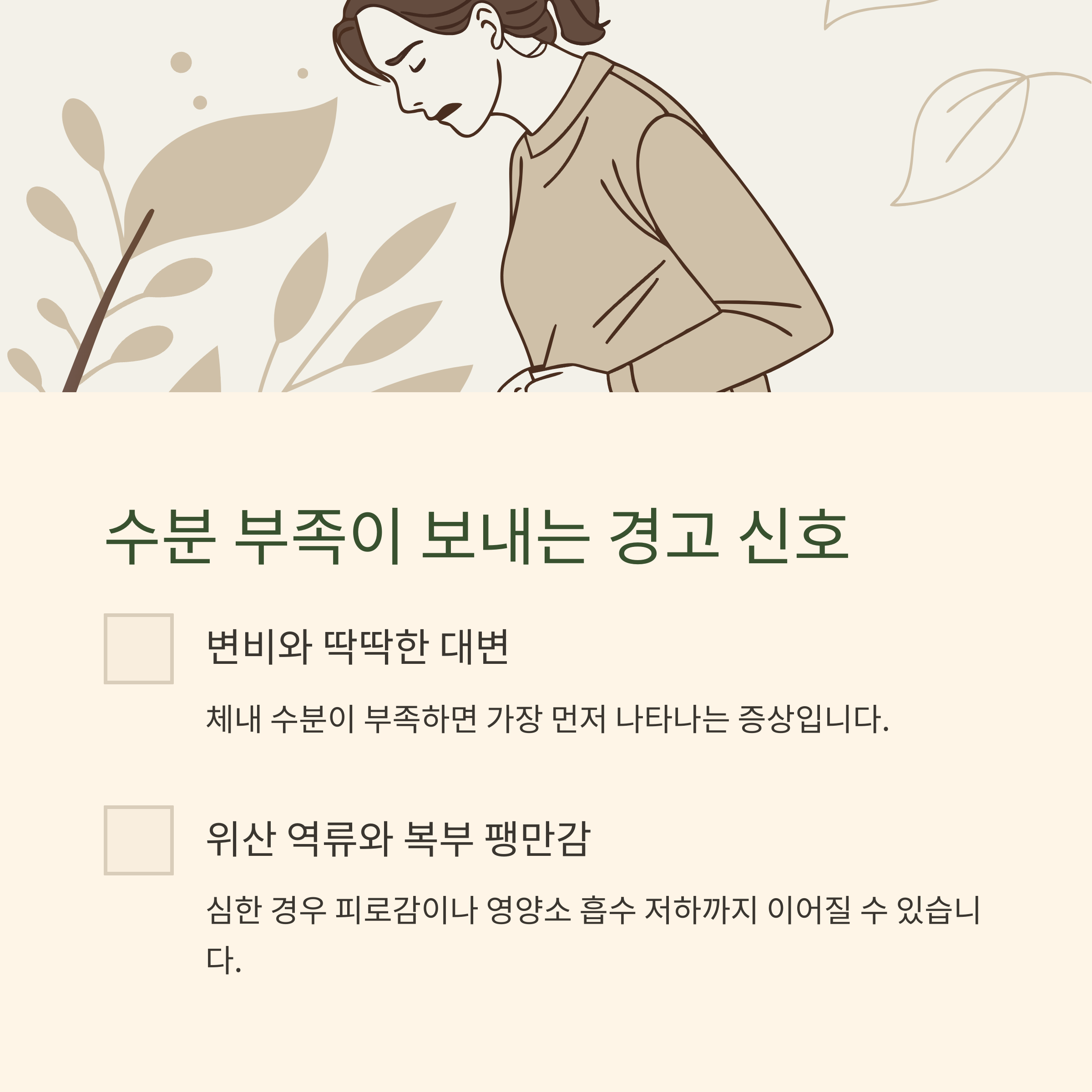 수분 부족이 부르는 소화기 증상 주의하세요