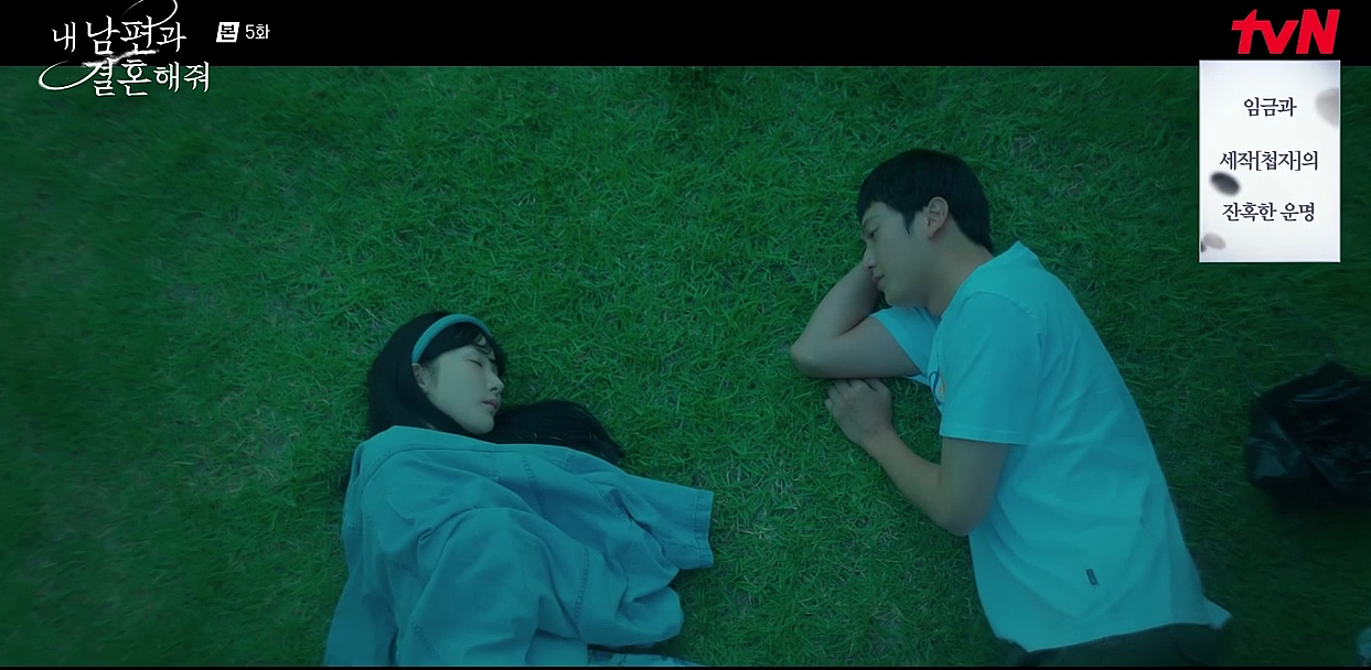 내 남편과 결혼해줘 5회