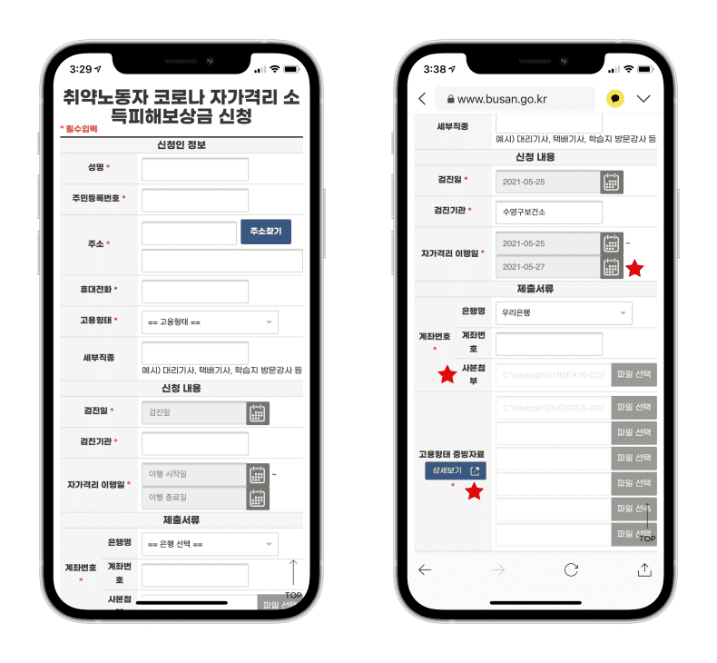 부산시취약노동자소득피해보상금-휴대폰신청1