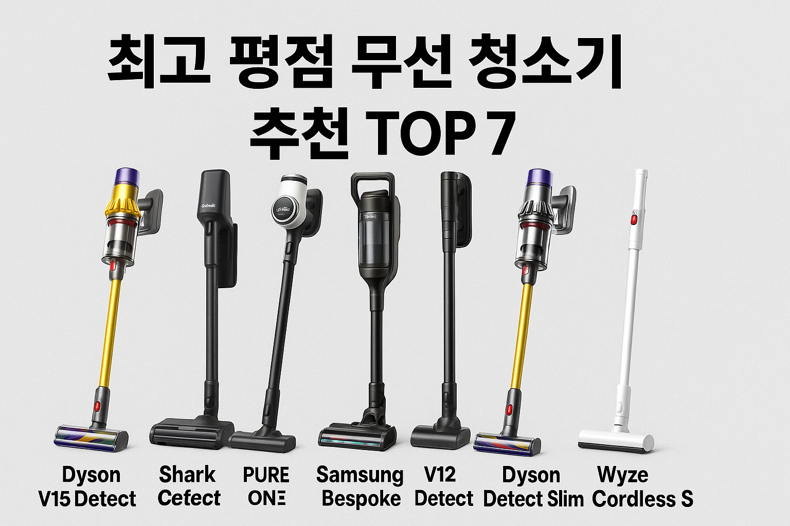 최고 평점 무선 청소기 추천 TOP 7: 성능·가성비 완벽 비교 관련 사진