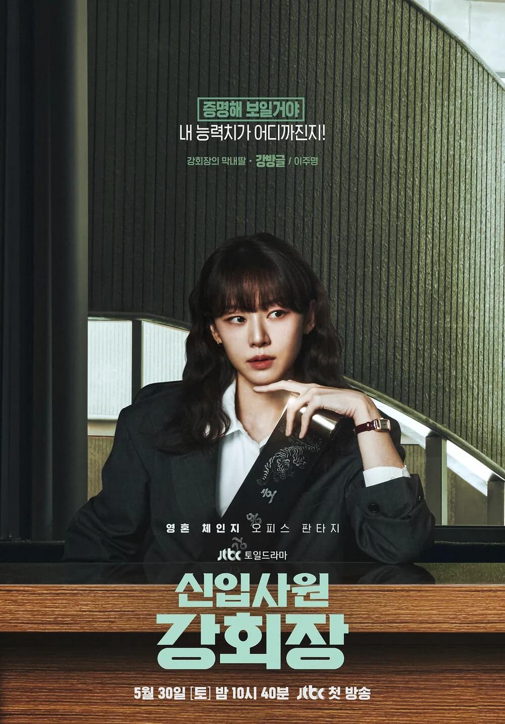 JTBC 신입사원 강회장 공식 홈페이지 자료 5