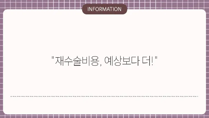 코성형 재수술비용