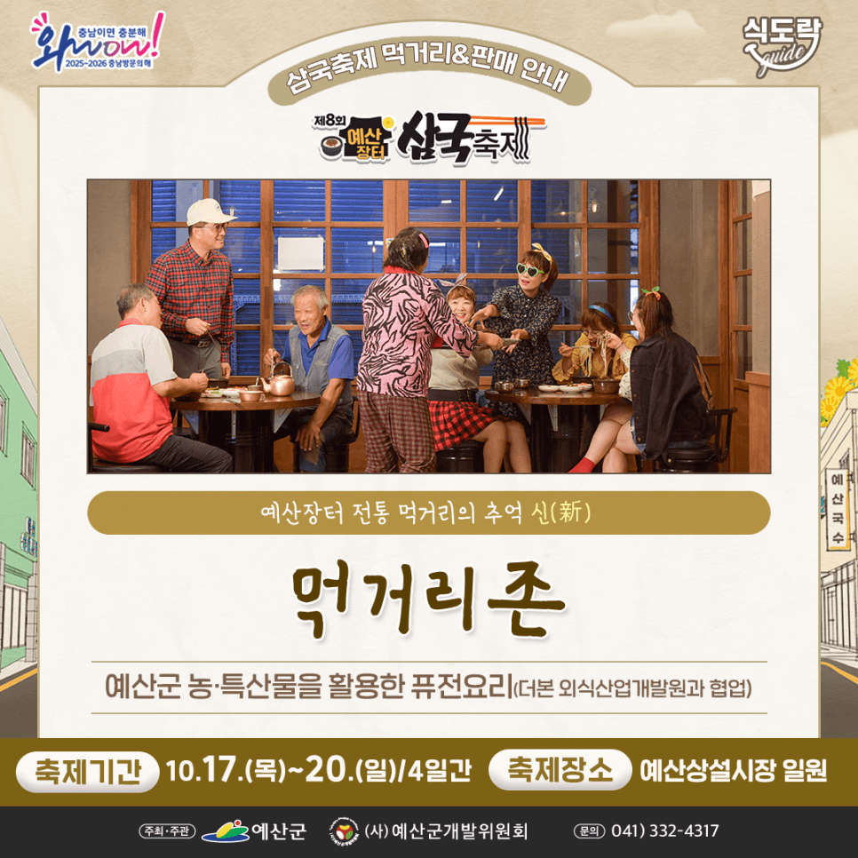 삼국축제 먹거리 판매 프로그램