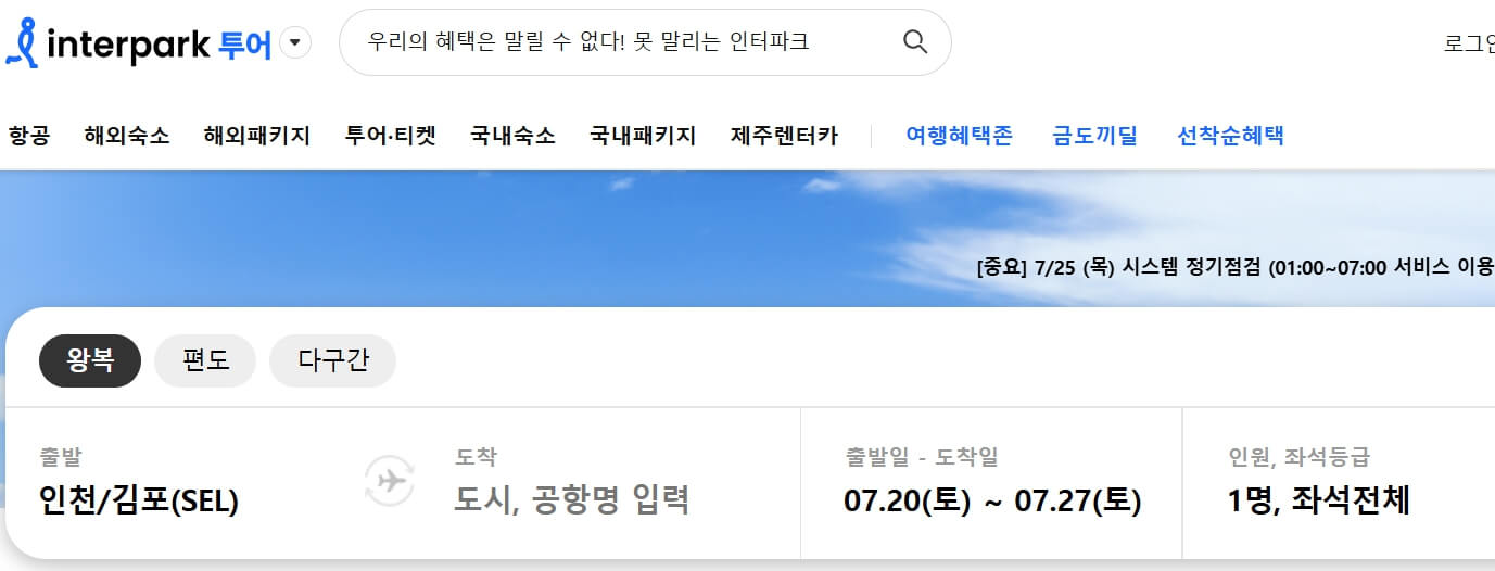 인터파크투어