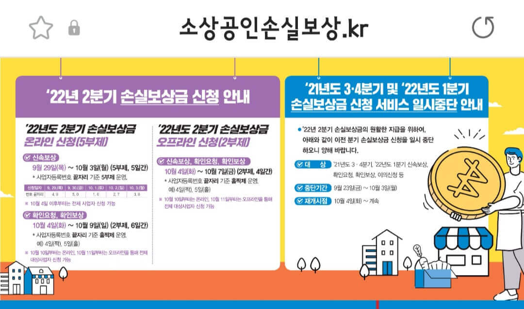 소상공인-손실보상-신청-홈페이지