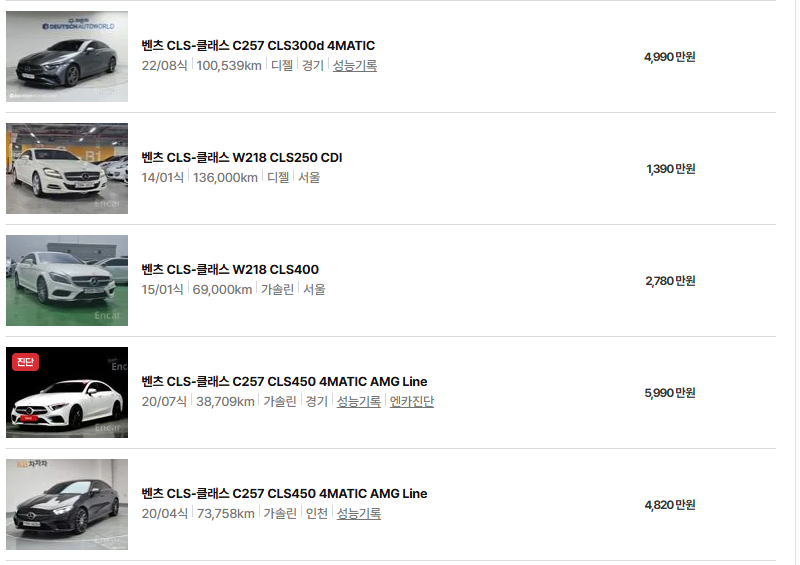 벤츠 CLS 중고차 가격 시세표 유지비