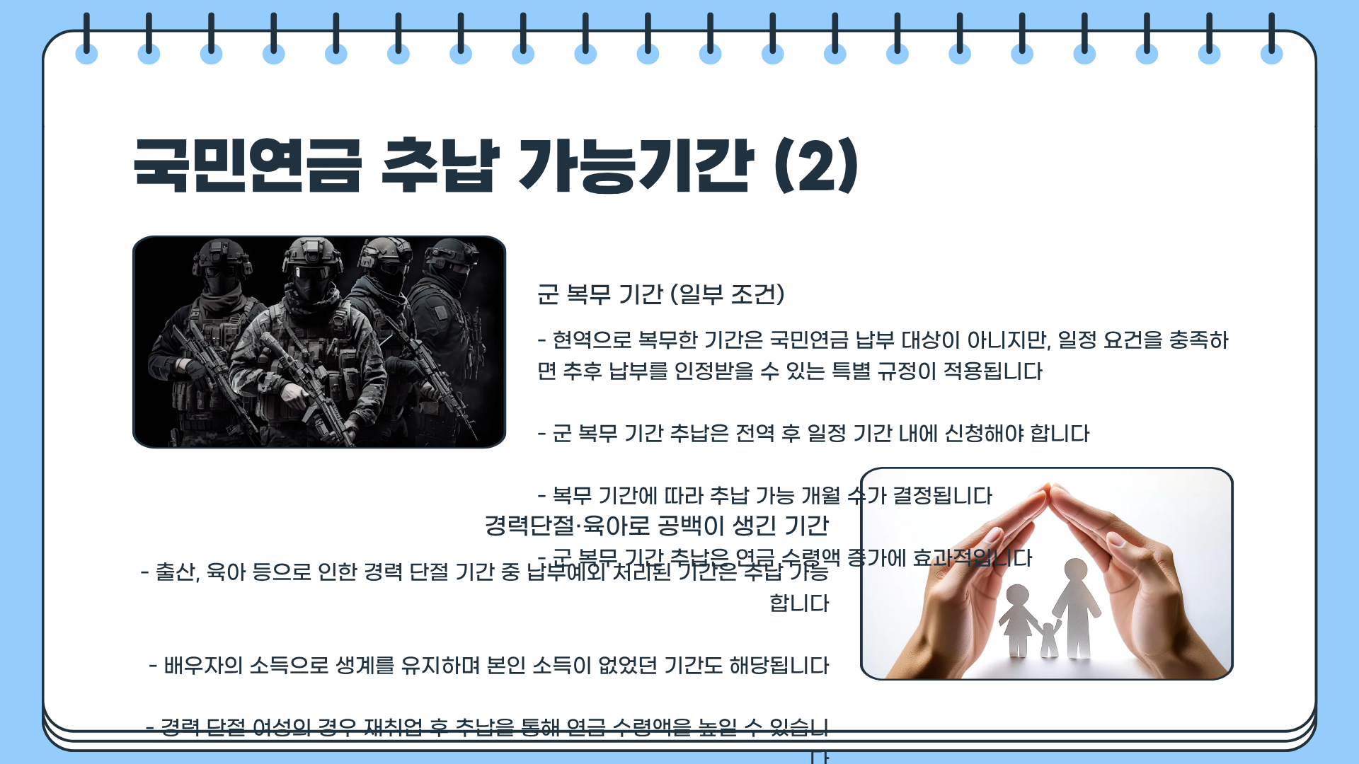 국민연금 추납제도 | 국민연금 추납 가능기간 | 국민연금 추납 신청방법 | 연말정산까지 총정리