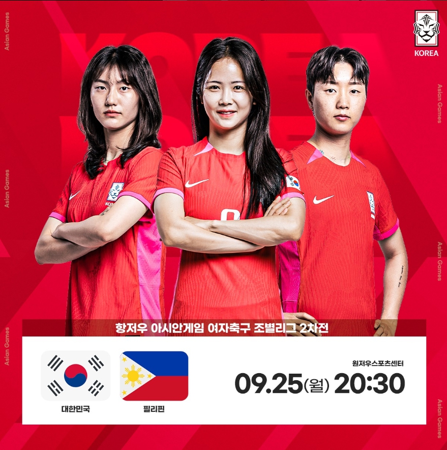 항저우 아시안게임 여자축구 대표팀 조별리그 2차전 필리핀전