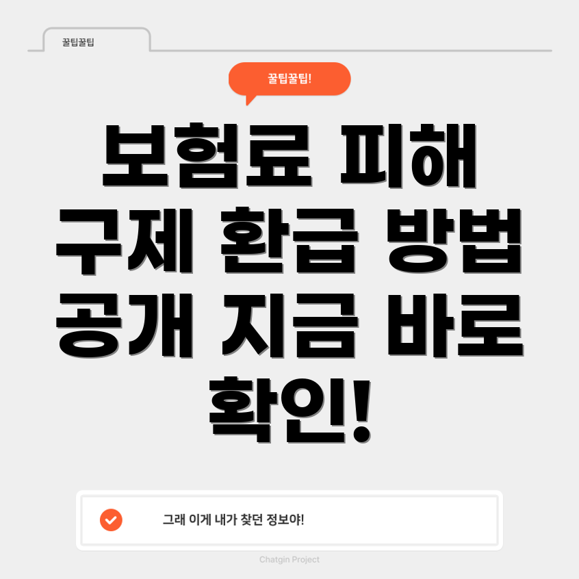 부당 할증 보험료