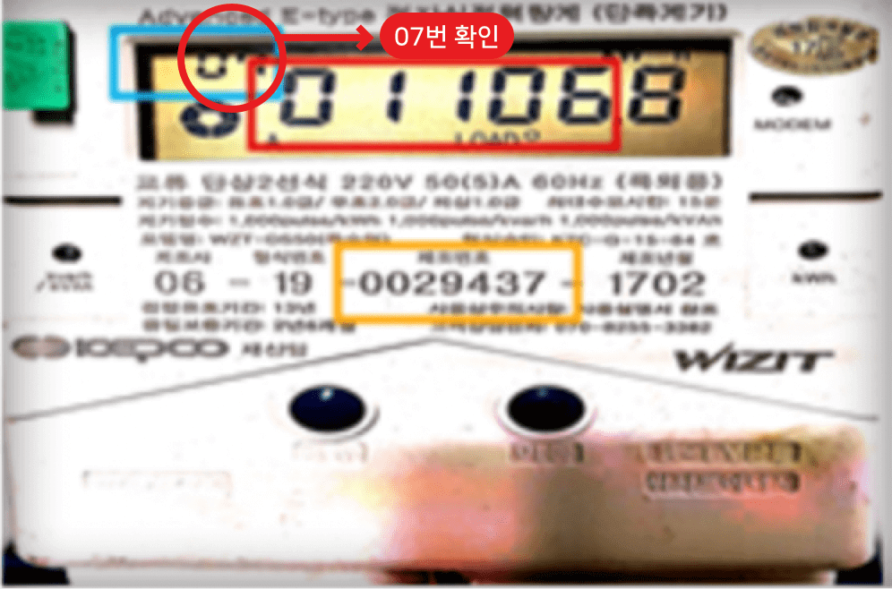 전기 정산하기5