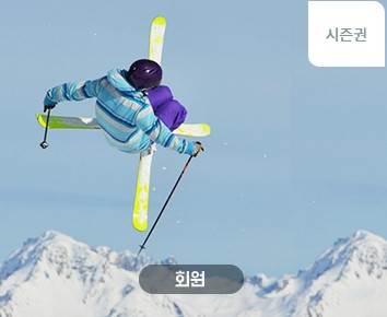 2025-2026 웰리힐리파크 스키장 개장 일정 & 시즌권 혜택 총정리