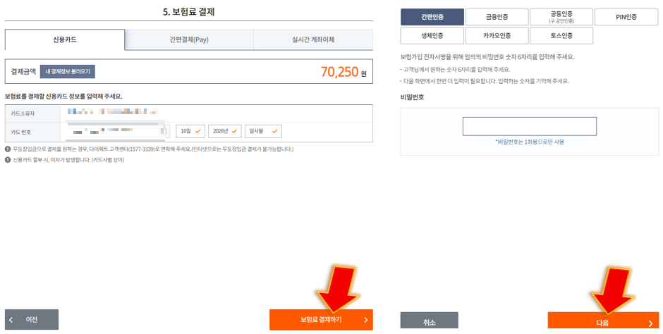 보험료-결제할-신용카드-입력-후-본인-인증