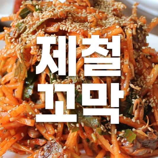 제철 꼬막 효능