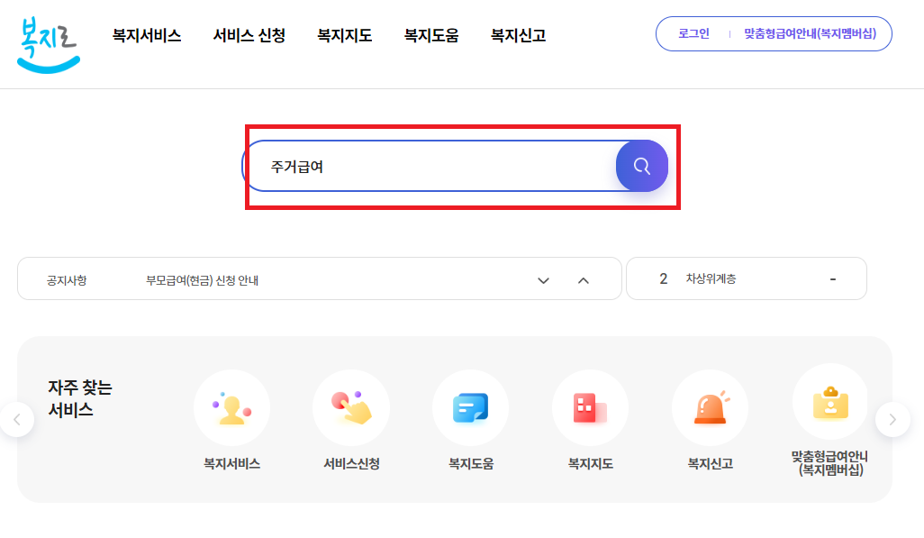 복지로 주거급여