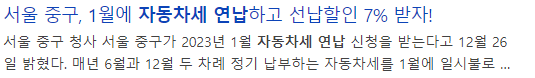 자동차세 연납신청시 감면혜택 할인 1