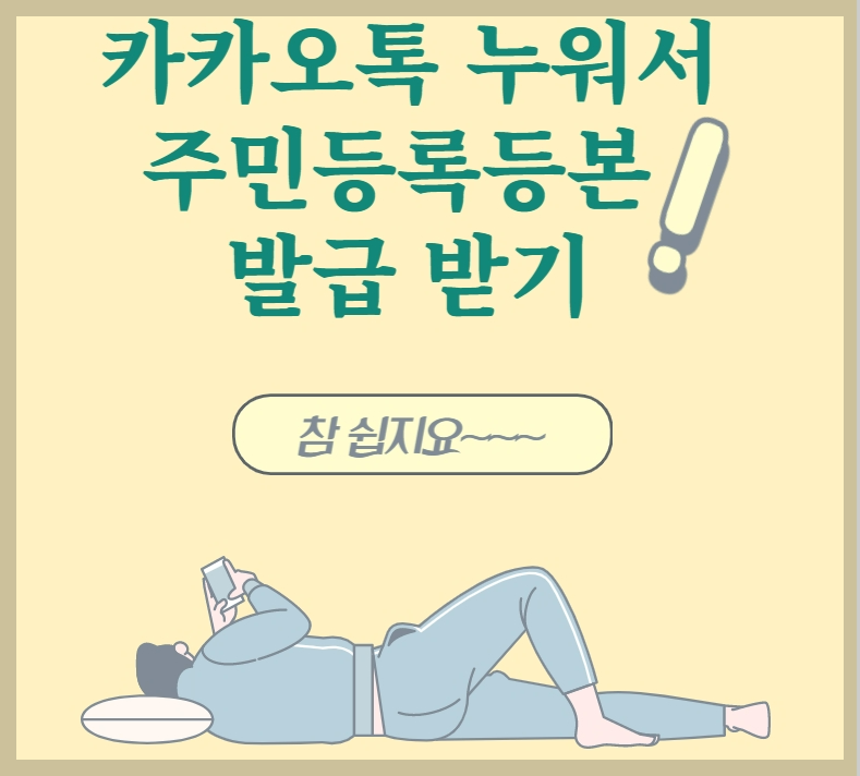 카카오톡-주민등록등본-발급