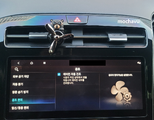 공조 기능 설정 - 에어컨 자동 건조 설정