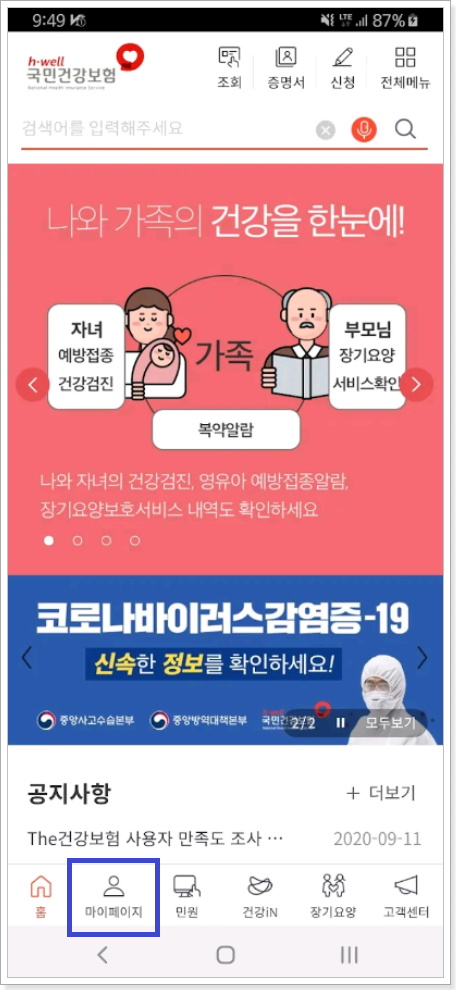 건강보험-진입화면
