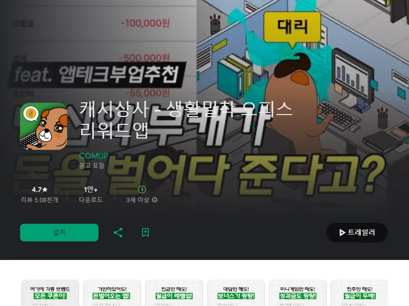 핸드폰으로 돈벌기 어플 돈버는 앱테크 앱 - 3. 캐시상사 - 생활밀착 오피스 리워드앱 어플 소개 핸드폰으로 돈벌기 어플 돈버는 앱테크 앱 - 3. 캐시상사 - 생활밀착 오피스 리워드앱 어플 소개