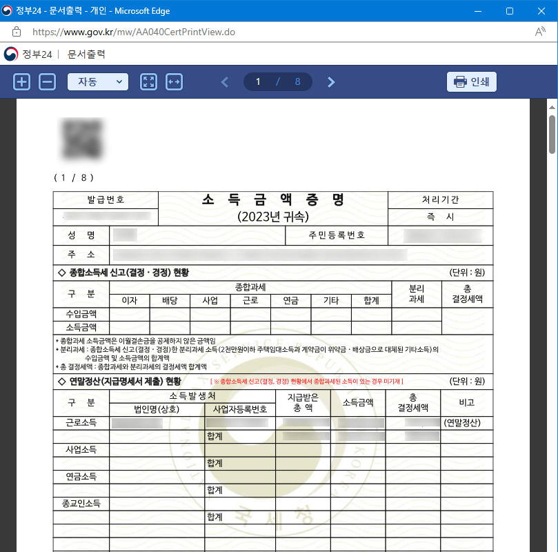 정부 24 홈택스 소득금액증명원 발급방법