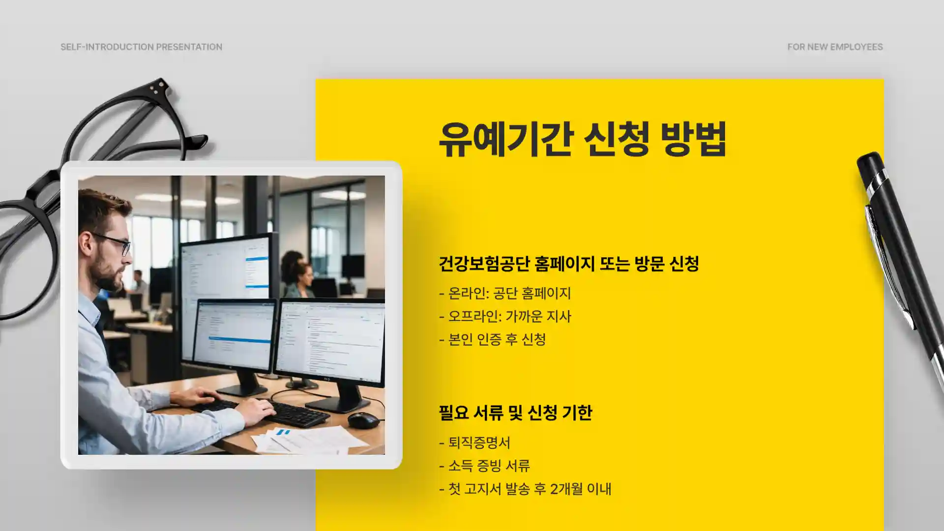 퇴직후 건강보험료 유예기간