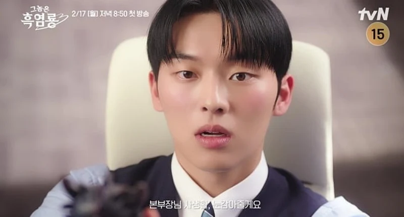 그놈은 흑염룡에서 반주연 역을 맡은 최현욱